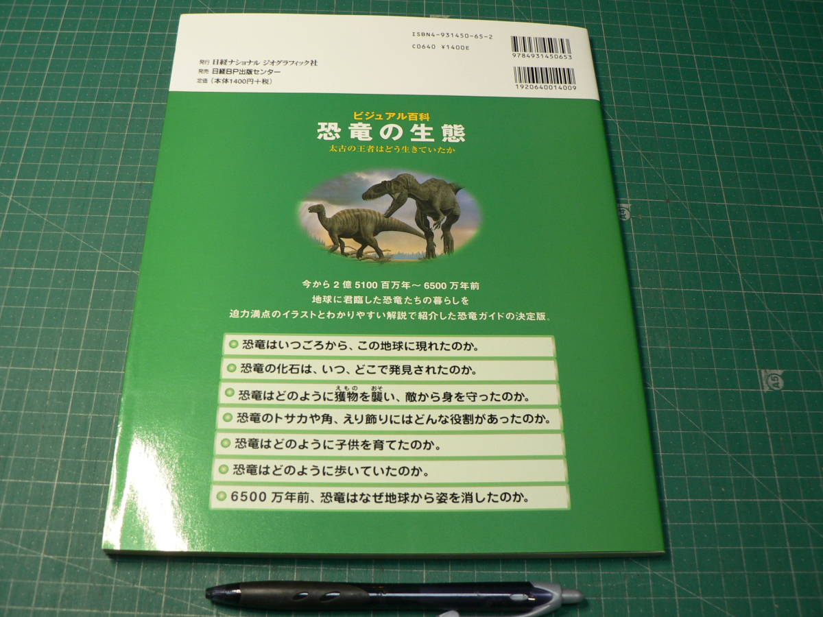 ビジュアル百科 恐竜の生態 2006年発行_画像6