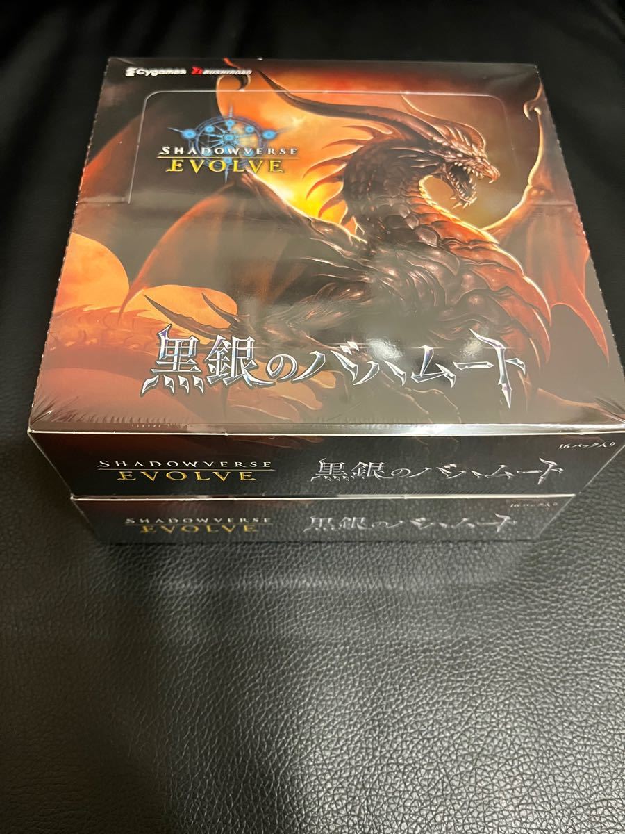 シャドウバースエボルヴ黒銀のバハムート BOX 初版 2ボックスプロモ