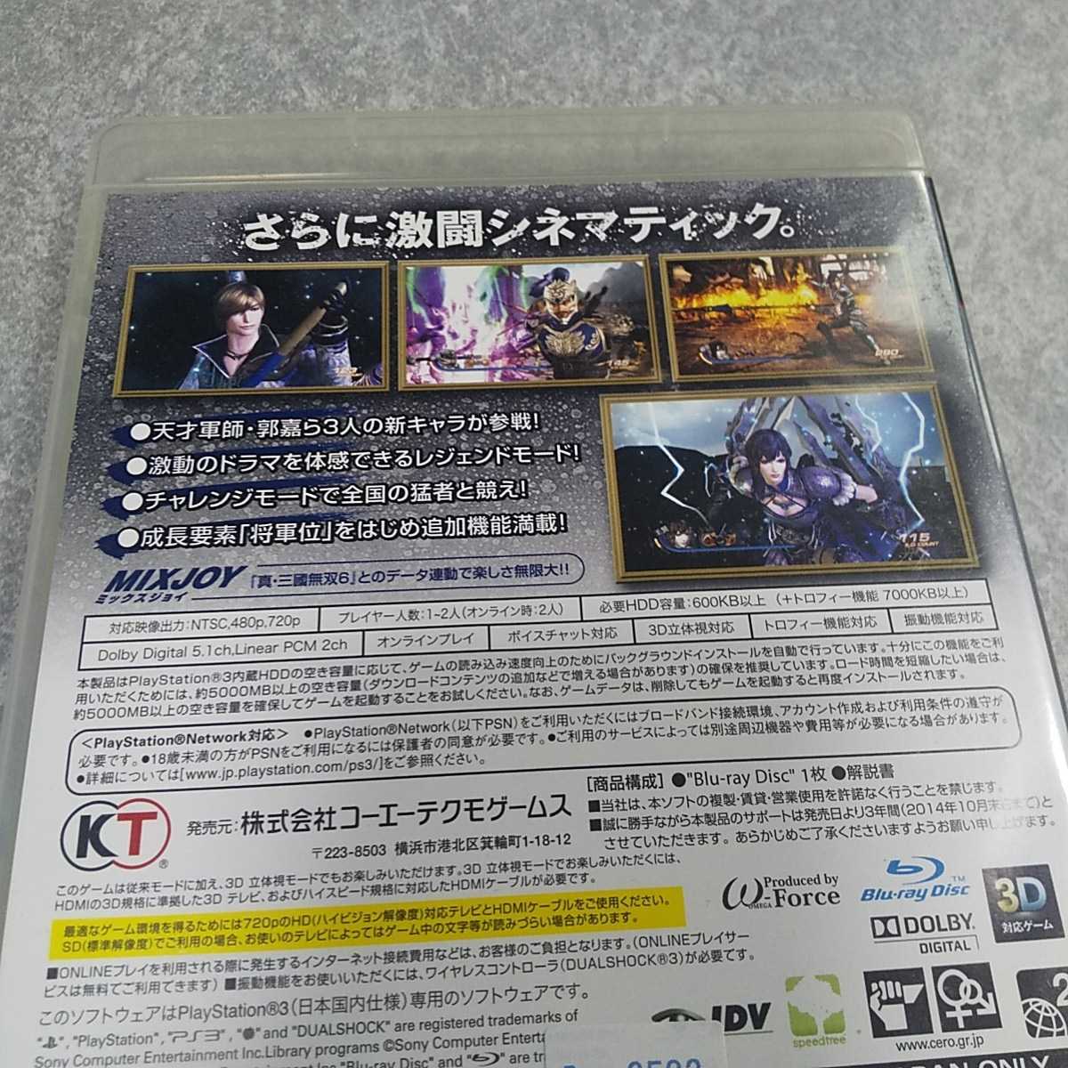 PS3【真・三國無双6猛将伝】2010年光栄　送料無料、返金保証あり_画像4