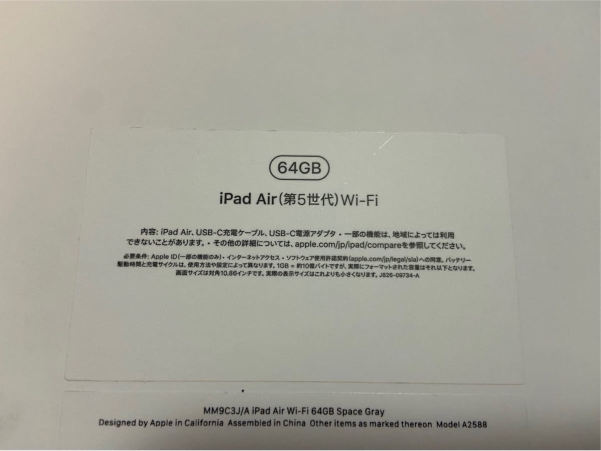 週末値下げ！iPad Air 5 第5世代　64GB  Wi-Fiモデル スペースグレイ　新品未使用　