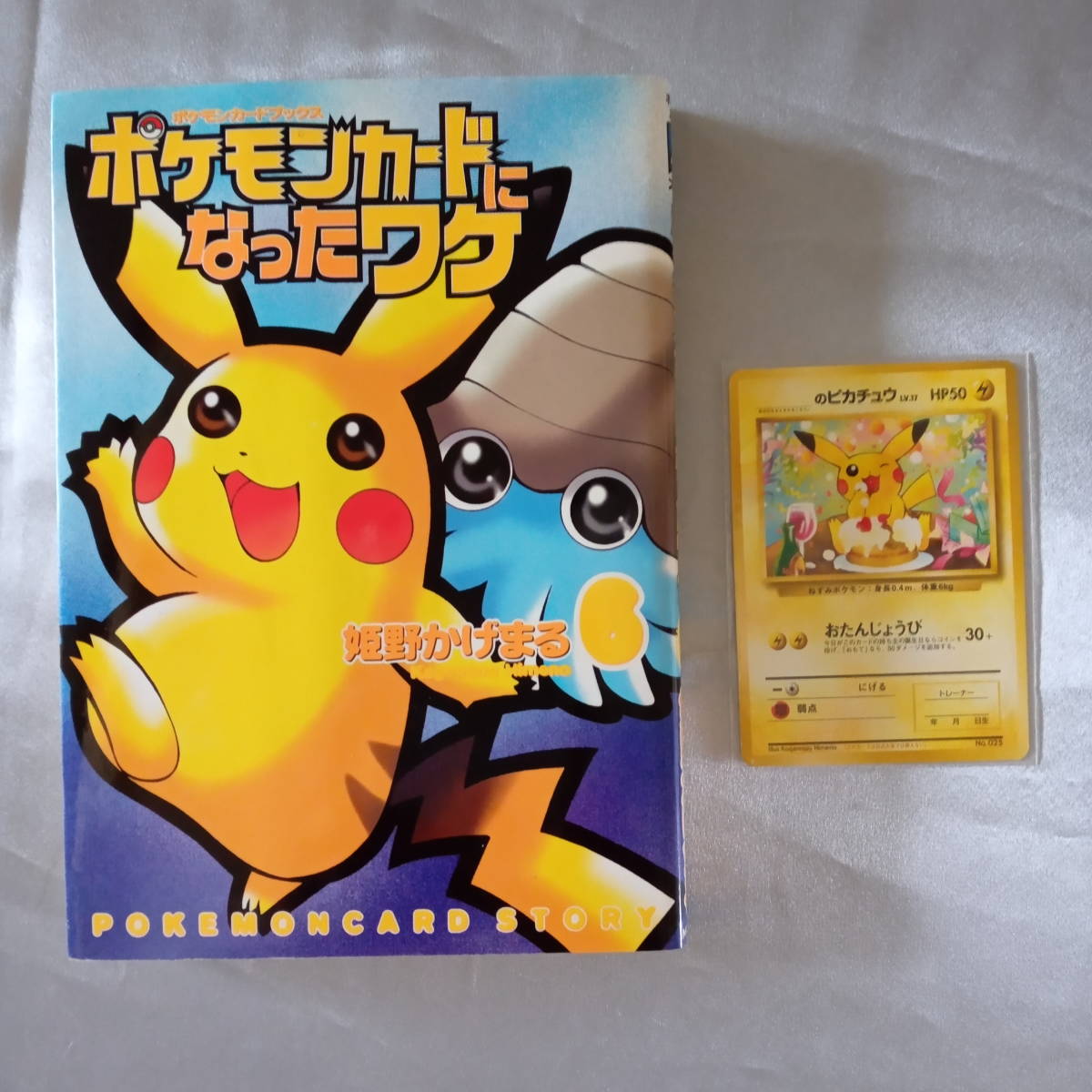 ヤフオク ポケモンカード のピカチュウ 漫画付録