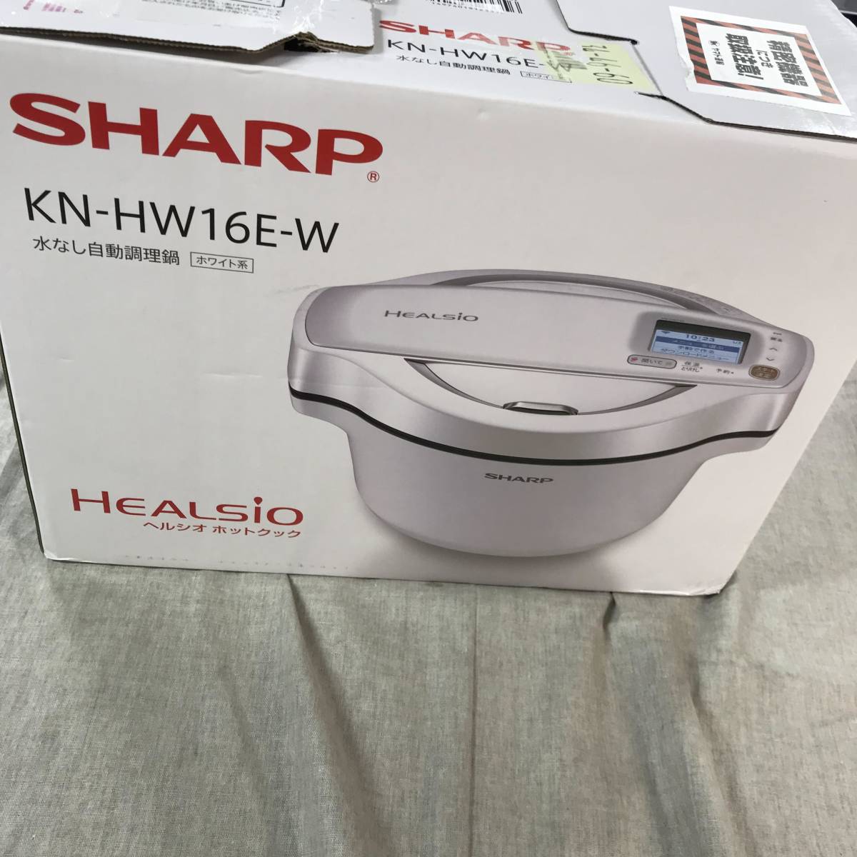 SHARPヘルシオホットクック KNHW16E 自動調理鍋 シャープ 水なし