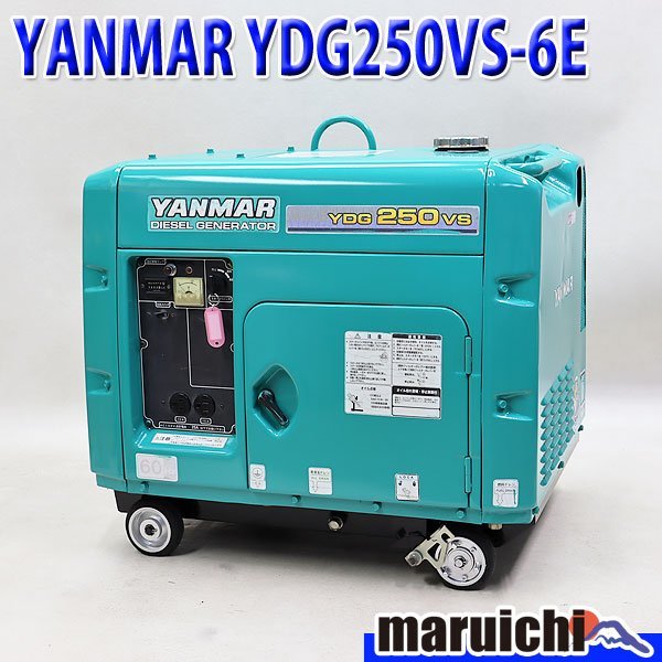 ディーゼル発電機 ヤンマー YDG250VS-6E 建設機械 防音 軽油 ディーゼル発電機 ヤンマー YDG250VS-6E 建設機械 防音 軽油
