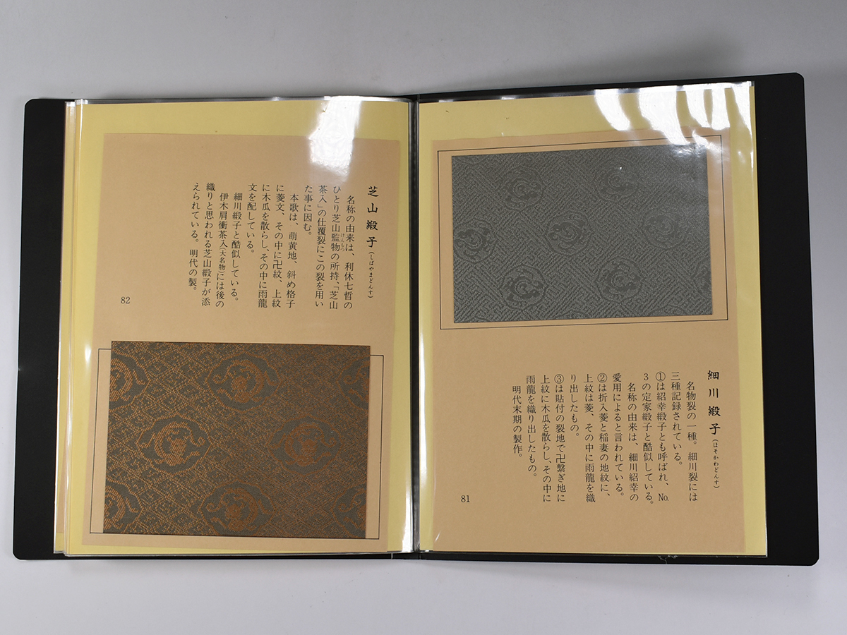 茶道具 裂地鑑(名物裂集) 三冊 茶道具 裂地鑑(名物裂集) 三冊