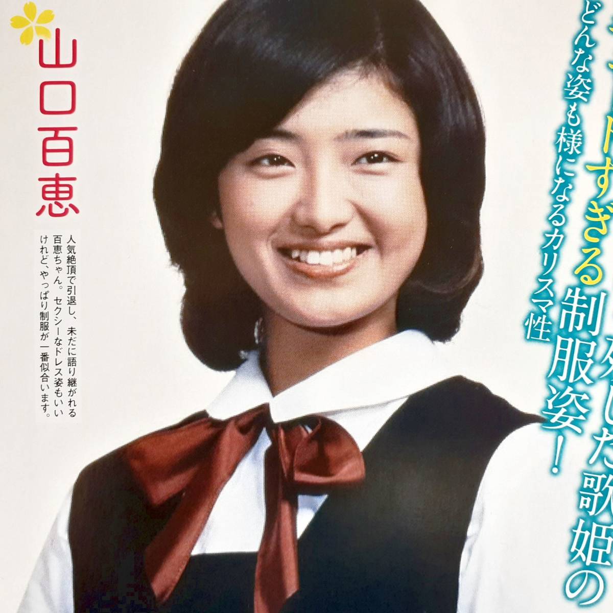 昭和アイドル制服 山口百恵桜田淳子松田聖子小泉今日子岡田有希子南野陽子菊池桃子ほか 青春 カワイイ サイズ 切り抜き4p タレント 売買されたオークション情報 Yahooの商品情報をアーカイブ公開 オークファン Aucfan Com