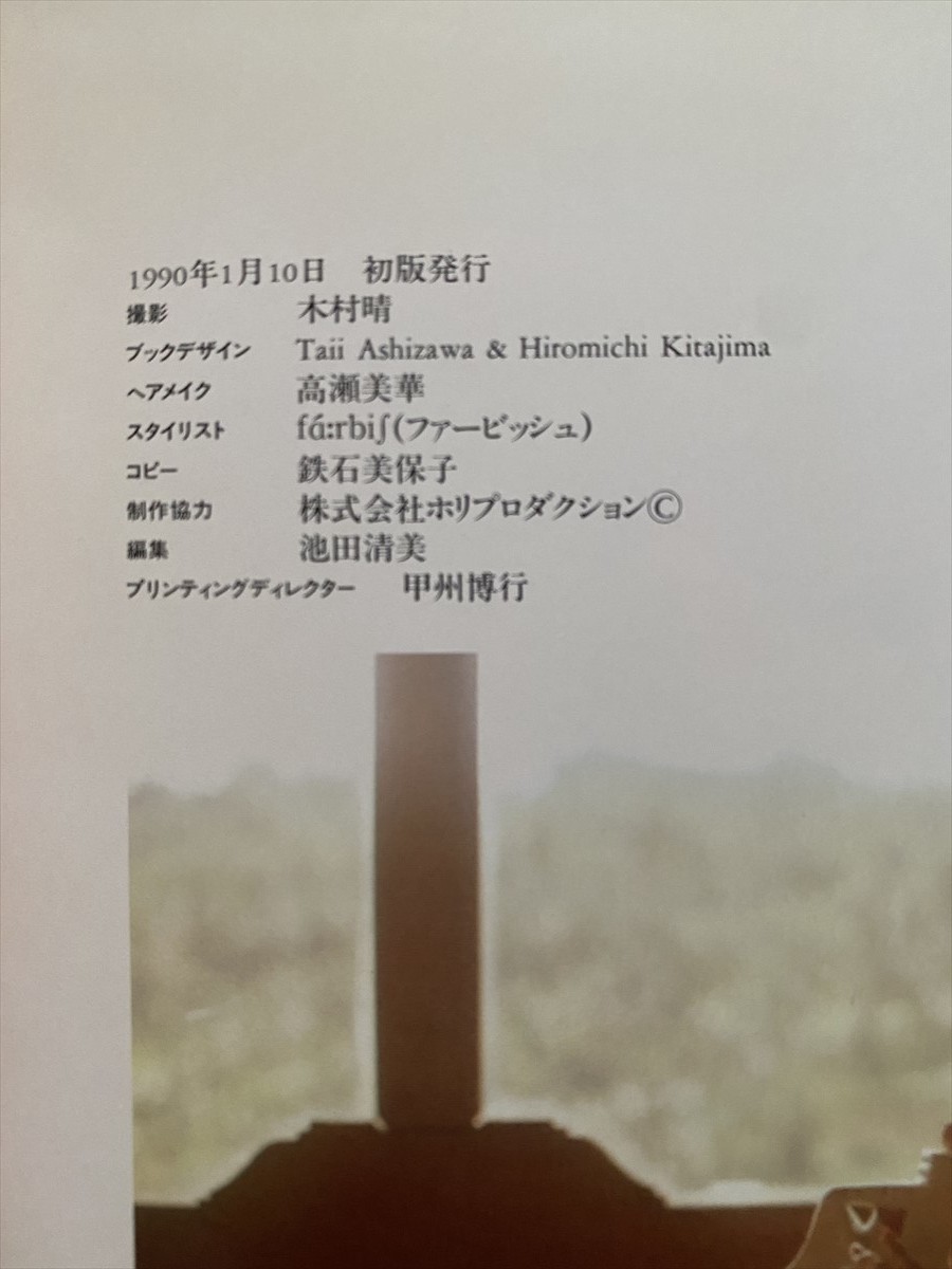 比企理恵 写真集 『Confuse コンフューズ』 木村晴・撮影 手ブラ ワニブックス 1990年 初版★W１３a2207_画像4