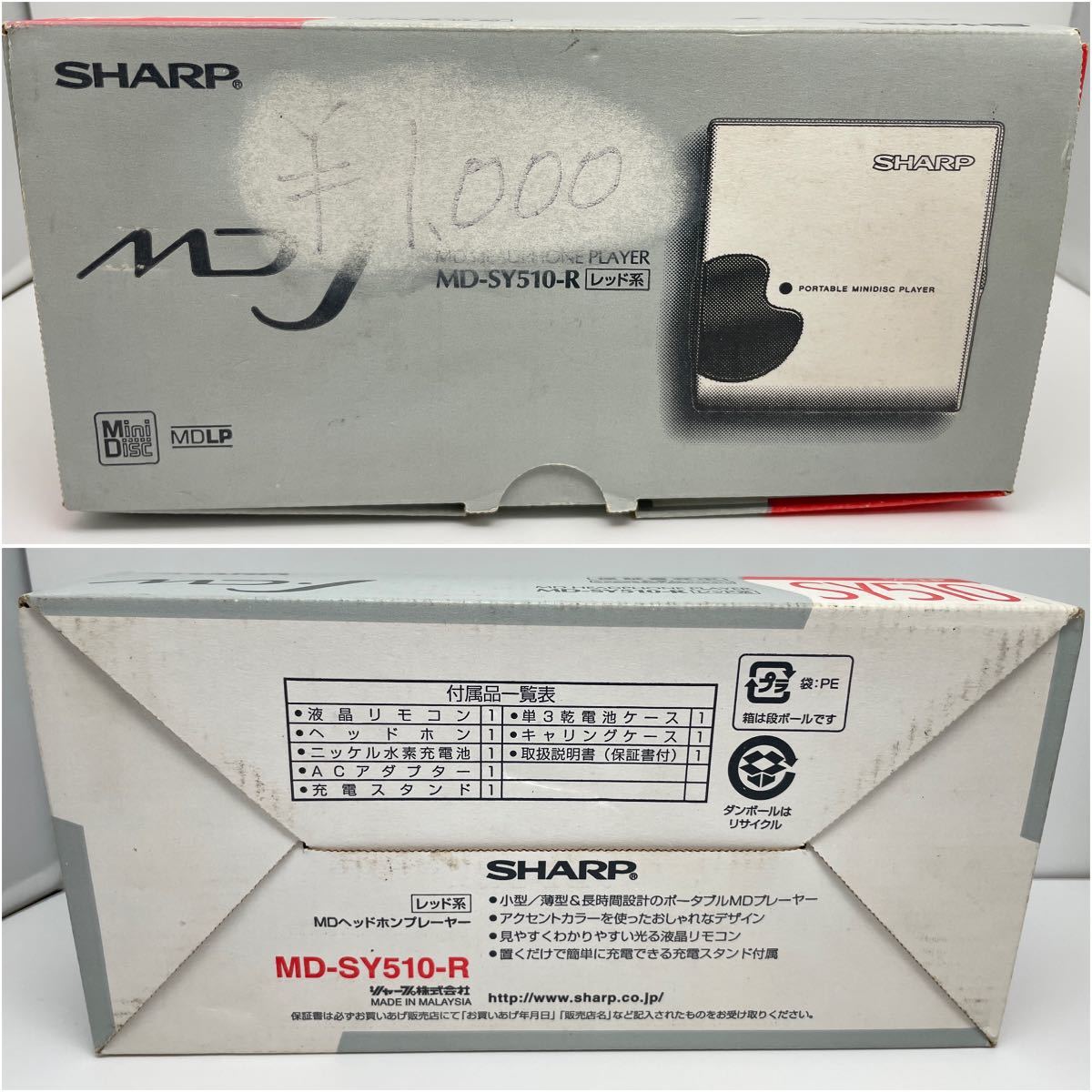 【希少 完品 ほぼ未使用 動作未確認】SHARP MDヘッドホンプレーヤー MD-SY510-R★1円スタート レア シャープ レッド _画像9