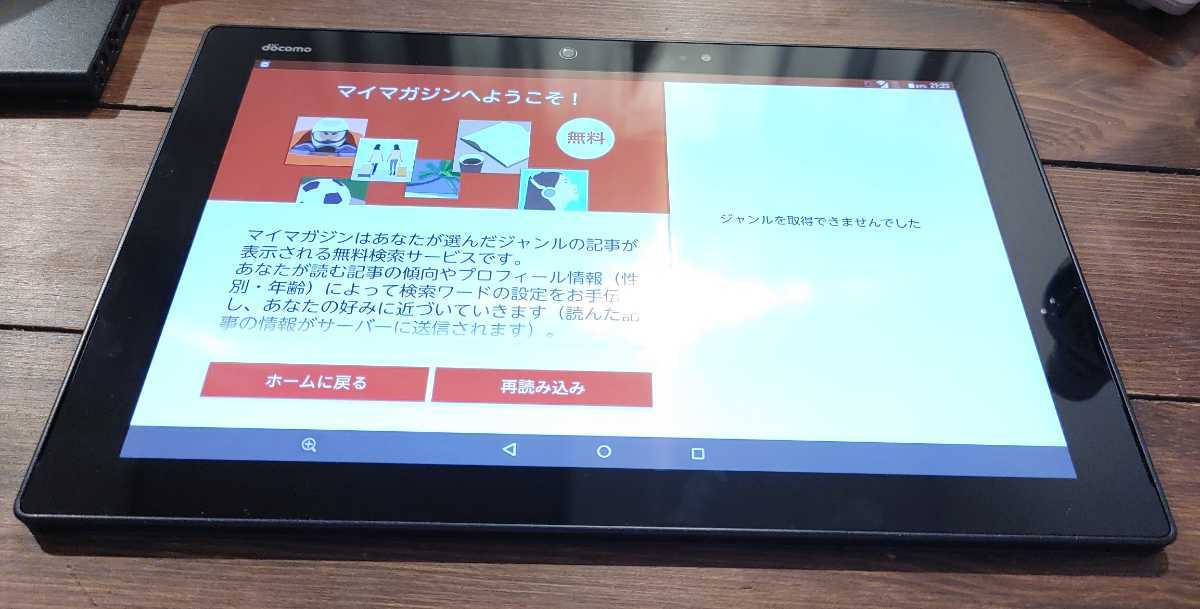 美品【docomo】arrows Tab F-04H タブレッ | befoods.cl