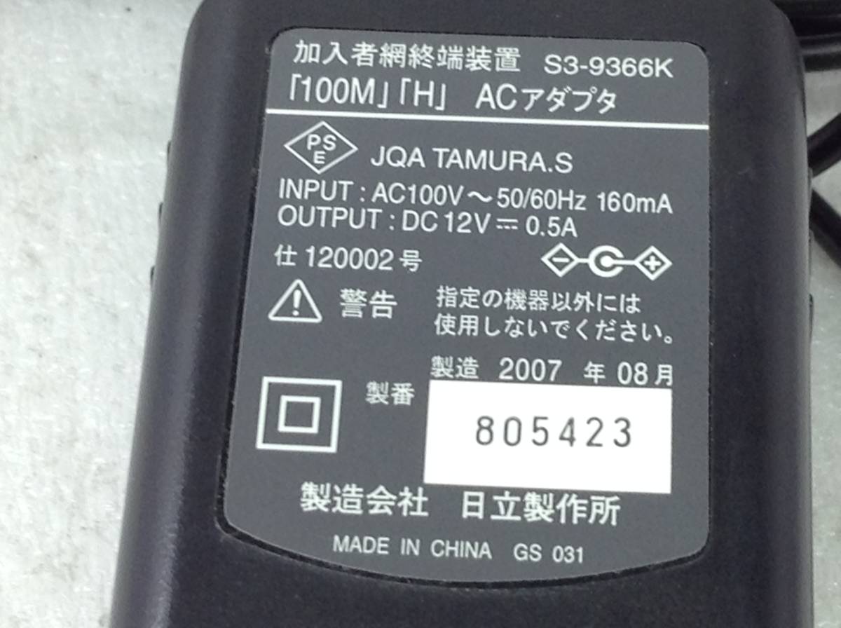 P-1668 日立 製 S3-9366K　仕様 12V 0.5A　ACアダプター　即決品_画像3