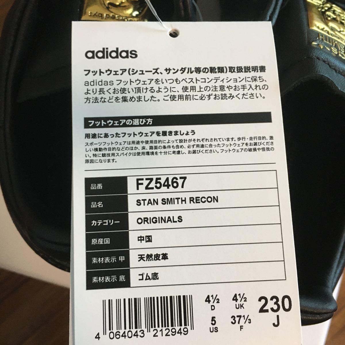 新品未使用 箱付き 23cm スタンスミス リコン リーコン STAN SMITH RECON adidas アディダス 靴 希少 レア 残りほぼなし メンズ レディース