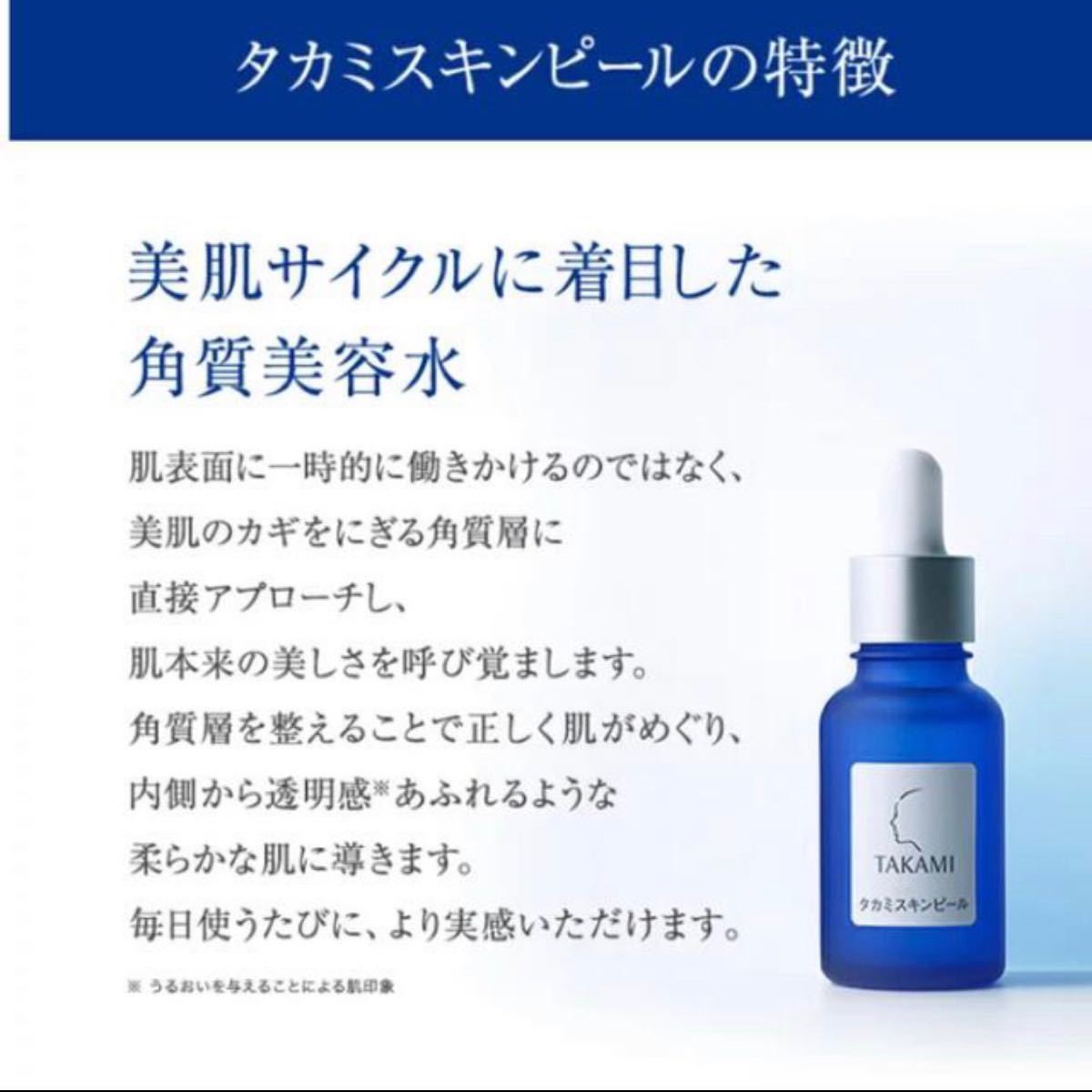 期間限定特別価格 もも様❣️タカミスキンピール2個 cerkafor.com