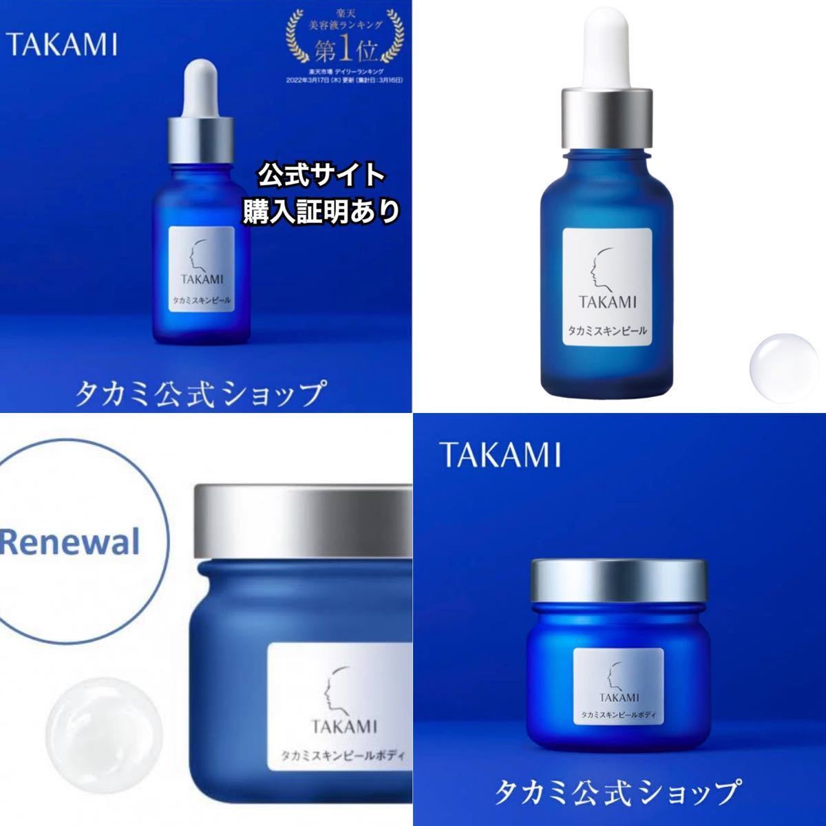 価格 交渉 送料無料 タカミスキンピール 30ml 新品未使用