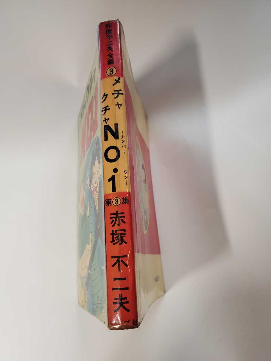 6585-7 T 貴重貸本漫画 メチャクチャNO☆1 3集 赤塚不二夫 東京 6585-7 T 貴重貸本漫画 メチャクチャNO☆1 3集 赤塚不二夫 東京
