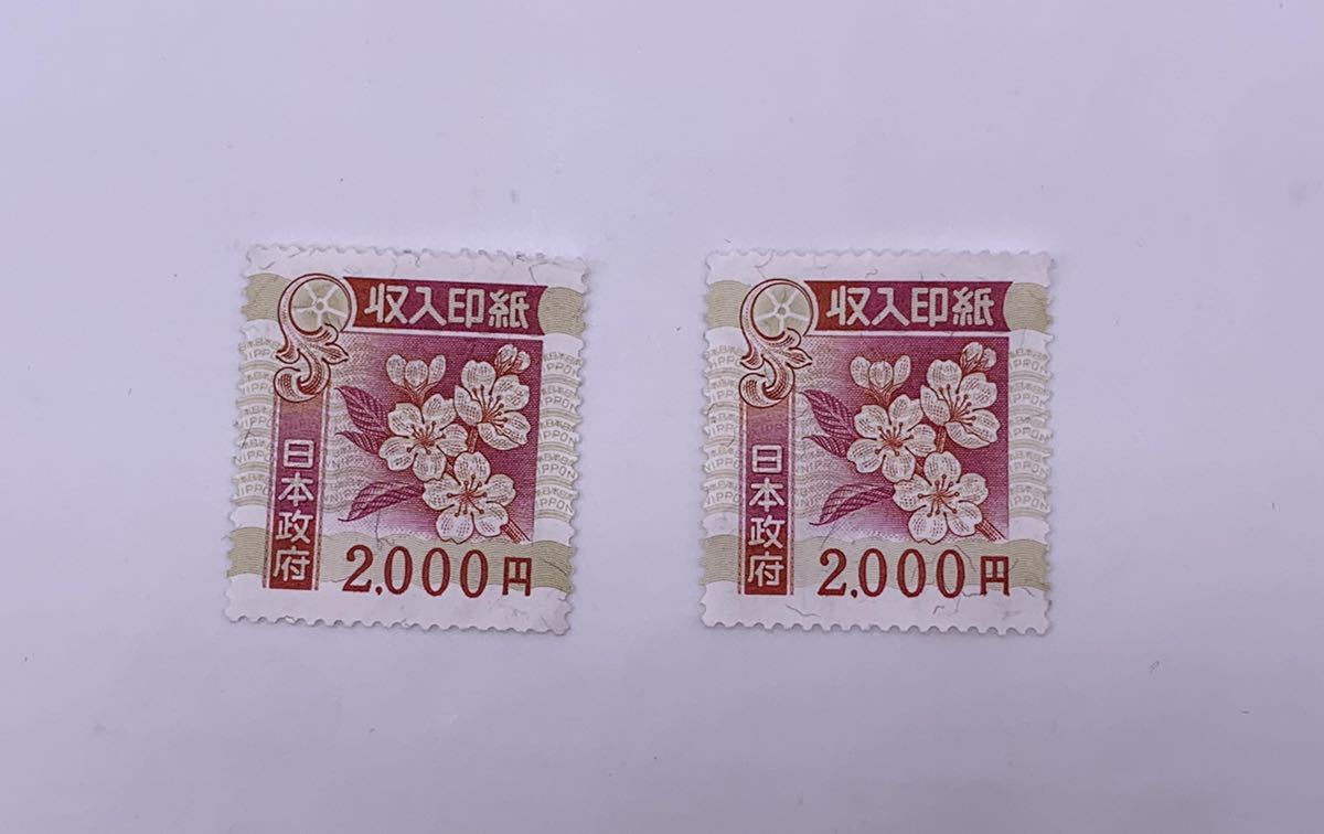 収入印紙 旧柄 糊なし 10,000円4枚 5,000円2枚 2,000円2枚 4,000 収入印紙 旧柄 糊なし 10,000円4枚 5,000円2枚 2,000円2枚 4,000