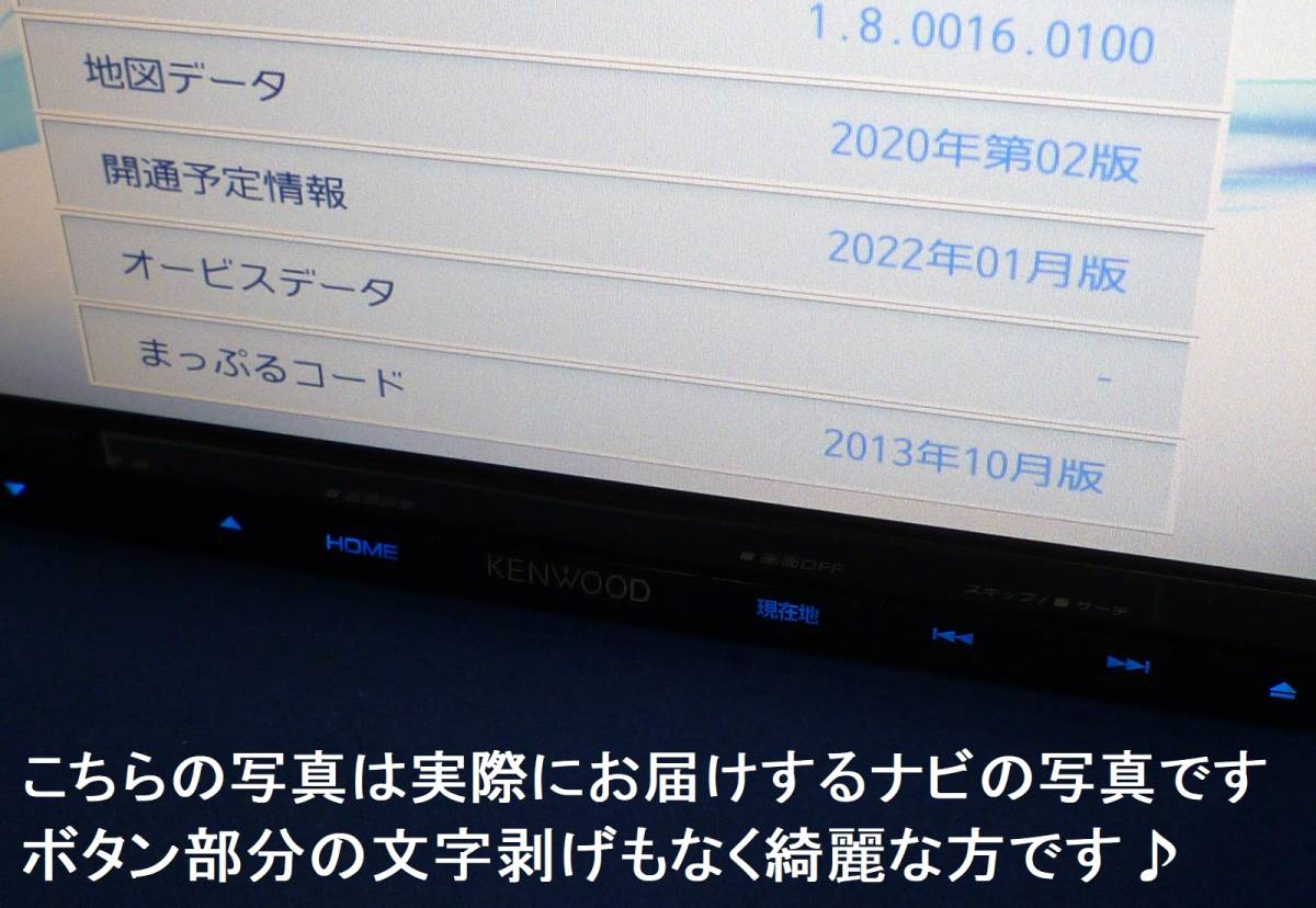 2021年春版最新地図更新済♪カーナビ 本体☆ケンウッド 彩速ナビ MDV