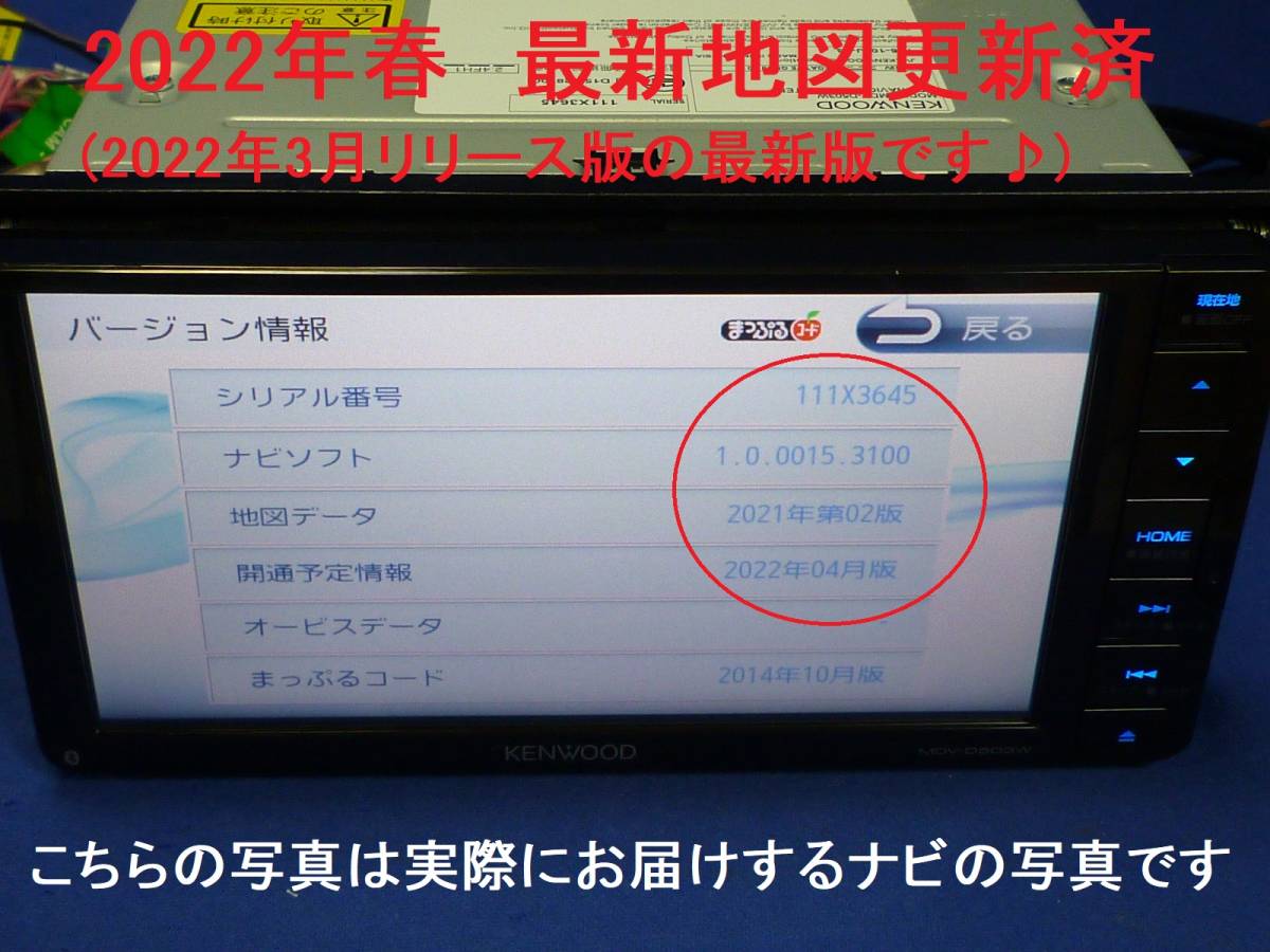 新作送料無料 ハンズフリー通話 MDV-D503W 最新地図2022年秋 カーナビ