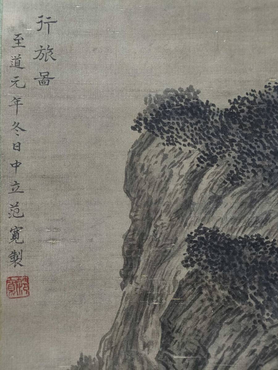 【大人気正規品】SH425 古美術 掛け軸 中国・宋時代の書画家 範寛 「行旅図」 絹本 立軸 巻き物 真作 肉筆保証 妙墨逸品 時代物 掛軸