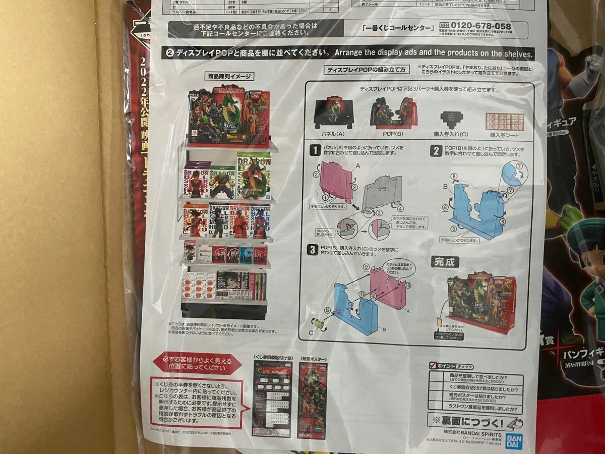 PayPayフリマ|ドラゴンボール 一番くじ ドラゴンボール超スーパー 予約販売 一番くじ ドラゴンボール超 スーパーヒーロー 販促物セット ポスター