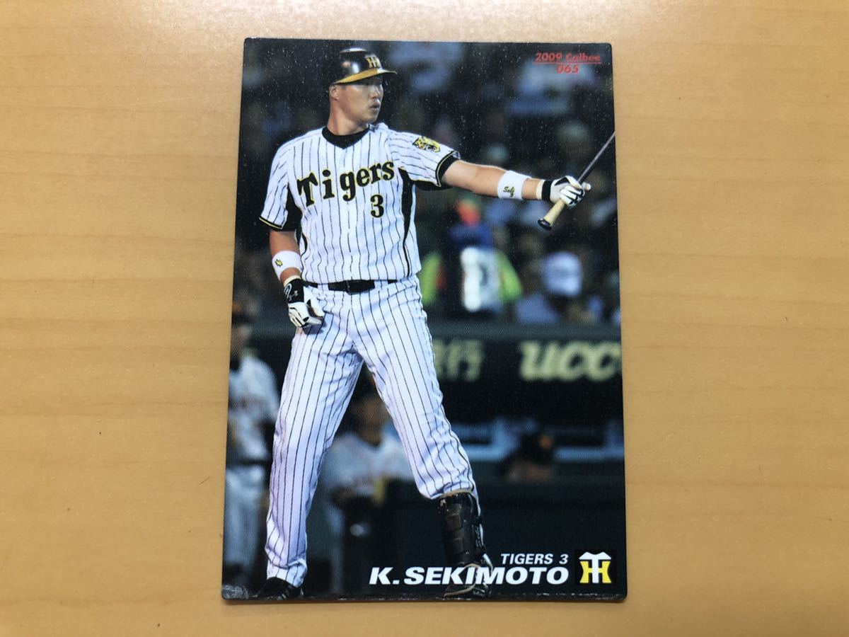 カルビープロ野球カード 2009年 関本賢太郎(阪神タイガース) No.065