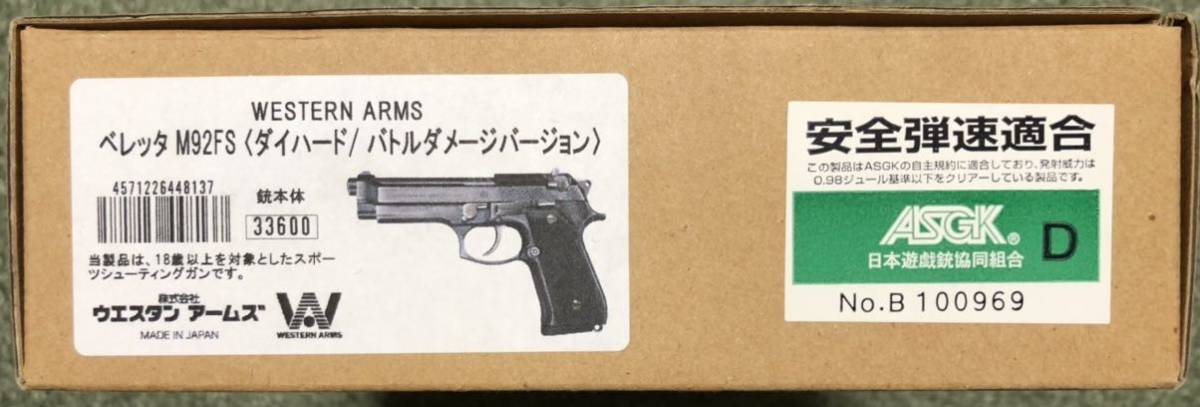 ウエスタンアームズ WA ベレッタM92FS ダイハード/バトルダメージ