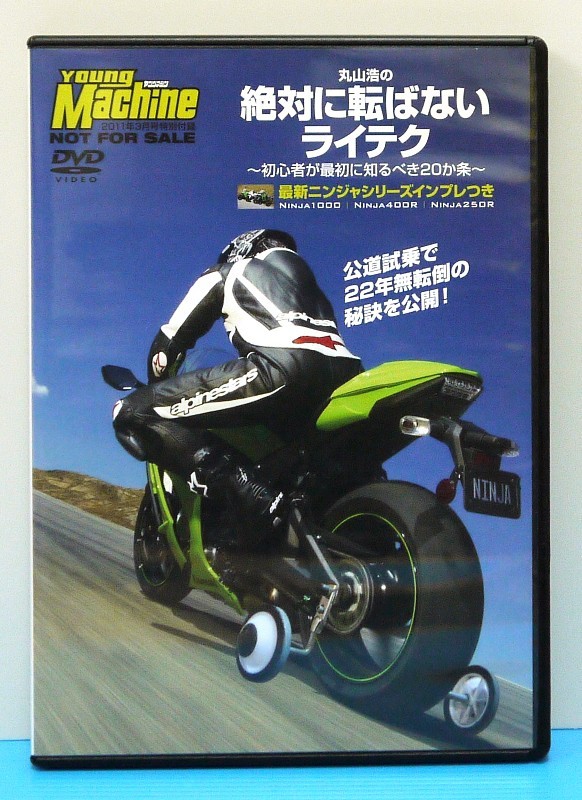 ヤングマシン 付録DVD 2本・絶対転ばないテクニック・日本の名車セレクション｜PayPayフリマ
