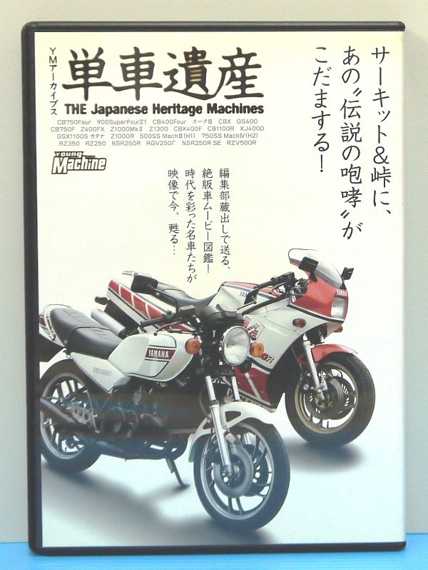 ヤングマシン 付録DVD 2本・絶対転ばないテクニック・日本の名車セレクション｜PayPayフリマ