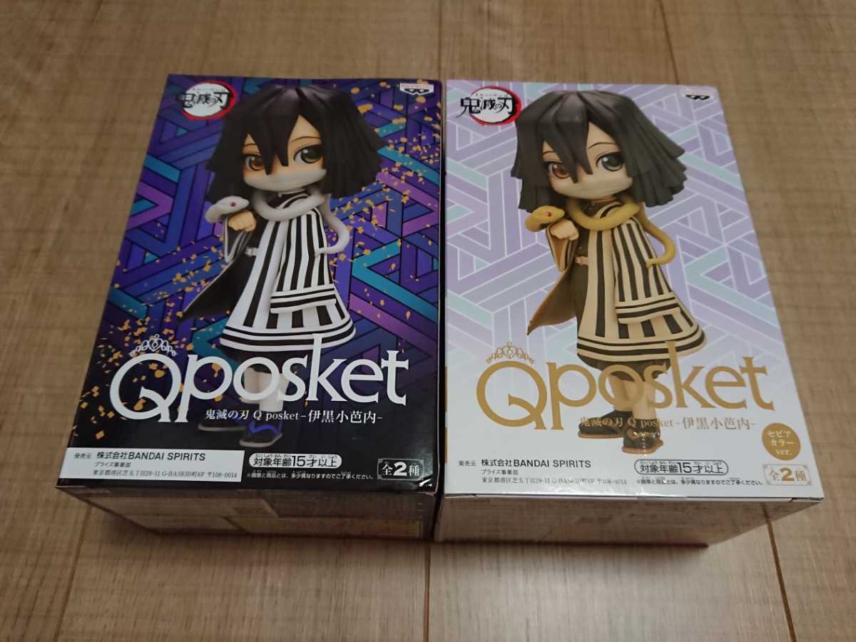 鬼滅の刃 Q posket 伊黒小芭内 全2種 フィギュア セット Qposket