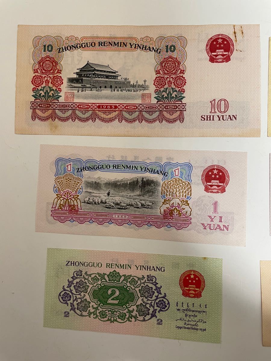 中国 紙幣 旧紙幣 中国 紙幣 旧紙幣