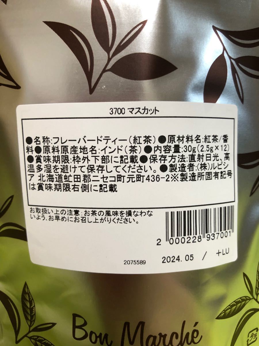 ボンマルシェ　黒豆茶＋フレーバーティー（マスカット・いちごキャンディー・マンゴー麦茶）の4種類サマーセット 