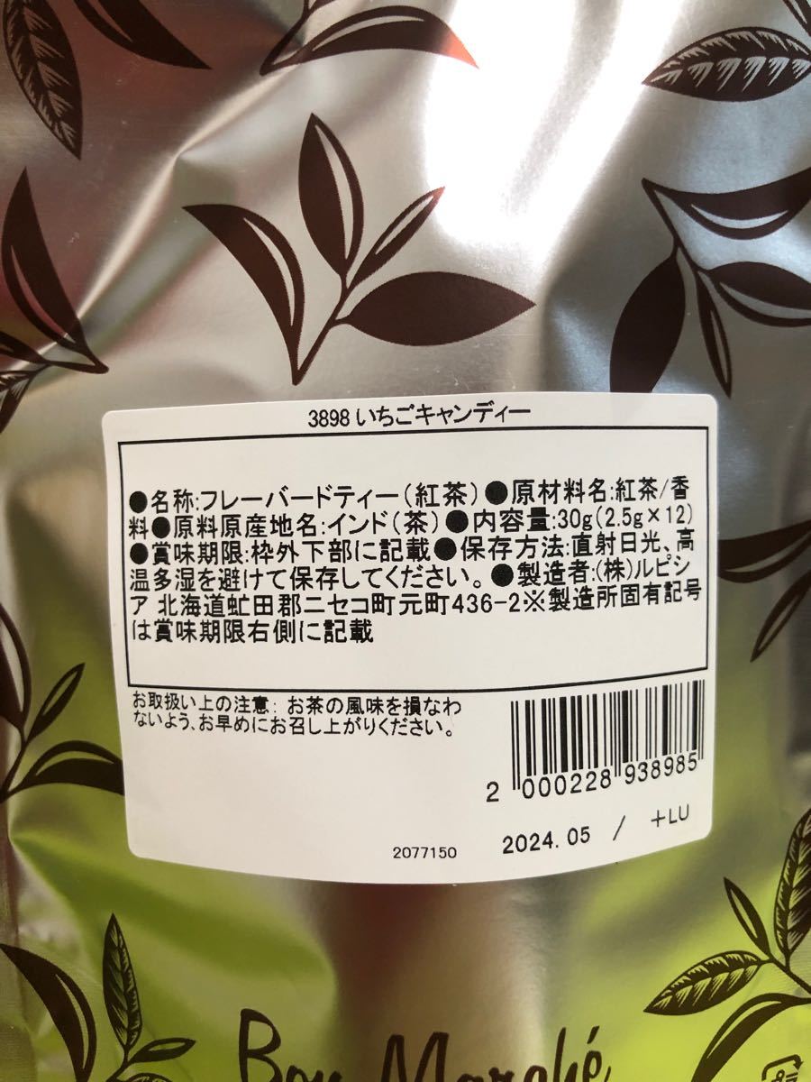 ボンマルシェ　黒豆茶＋フレーバーティー（マスカット・いちごキャンディー・マンゴー麦茶）の4種類サマーセット 