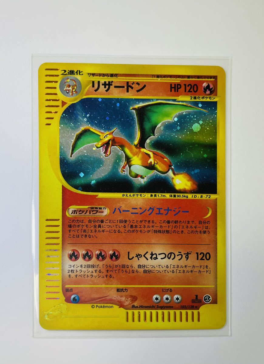 ポケモンカード キラ リザードン eカード 1ED - ラジオ