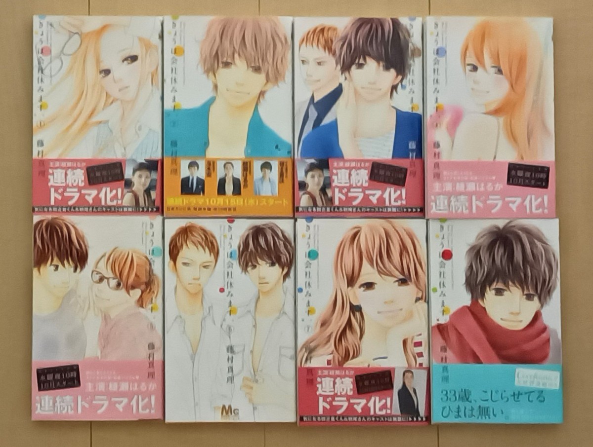 【バラ売りもOK♪】コミック☆きょうは会社休みます １巻から８巻