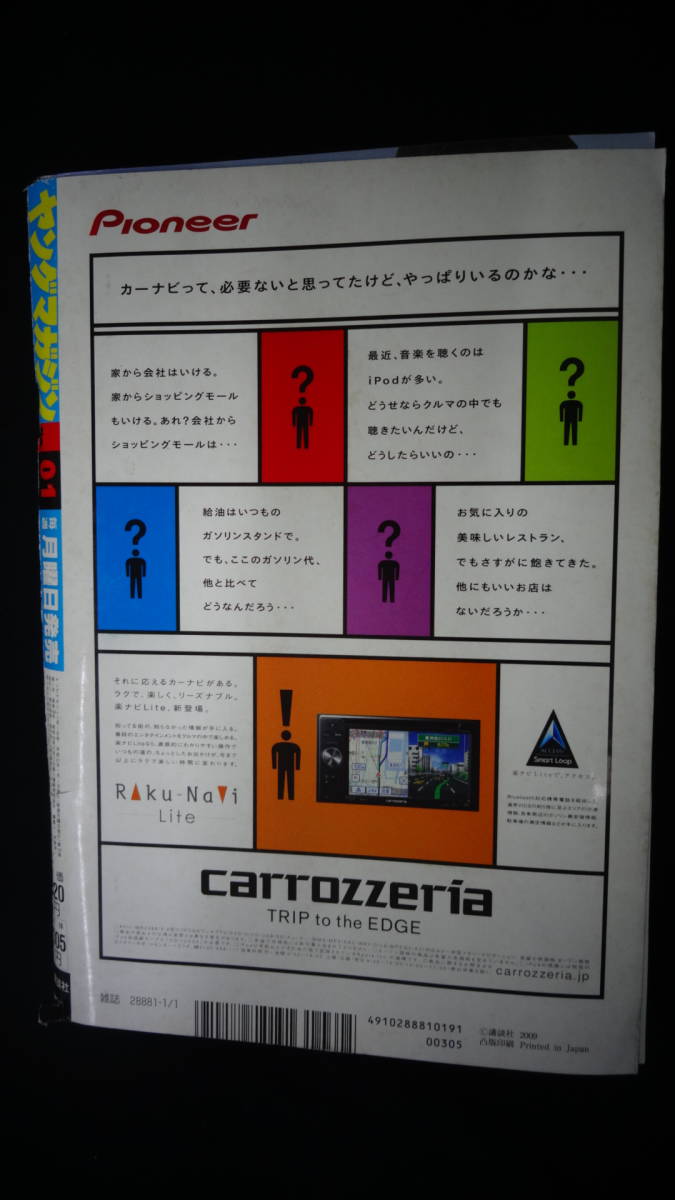 ヤングマガジン 2009年1月1日号 no.1 岩佐真悠子/希志あいの/山崎真実/エミリー_画像2