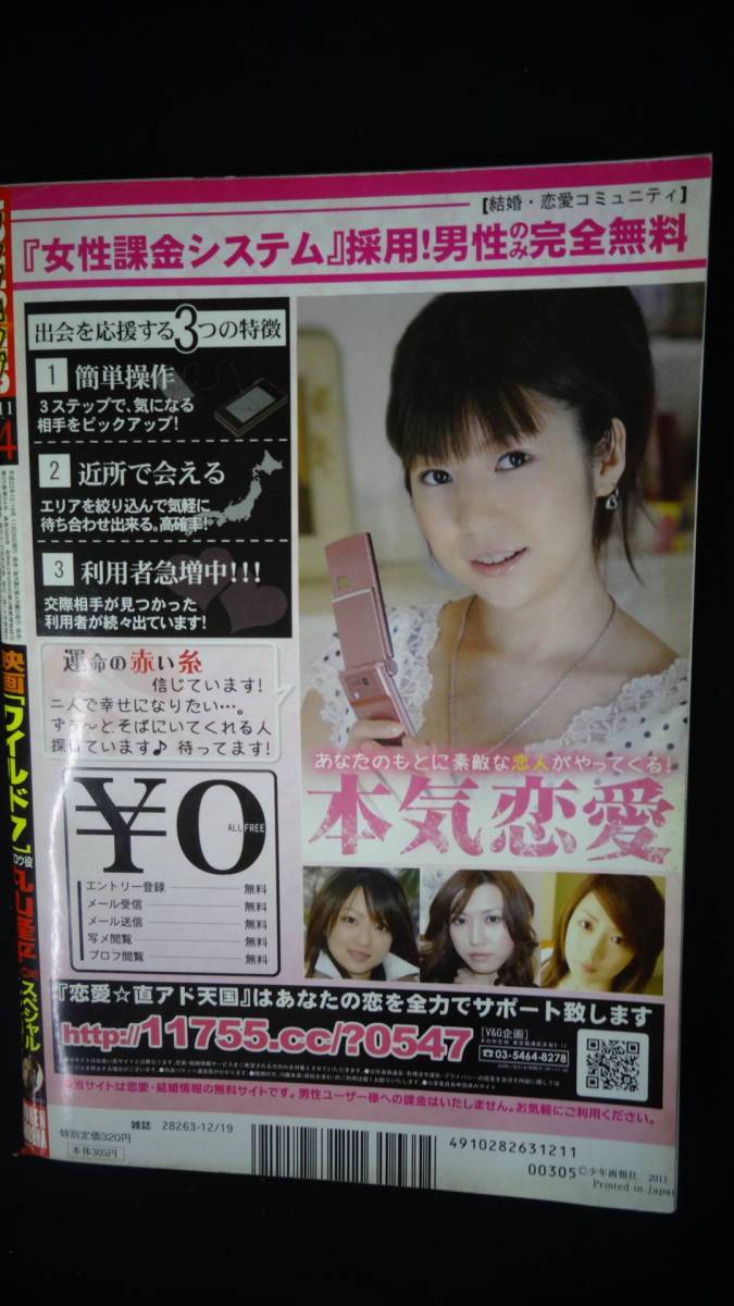 ヤングキング 2011年12月19日号 no.24 丸山隆平 MS220715-017_画像2