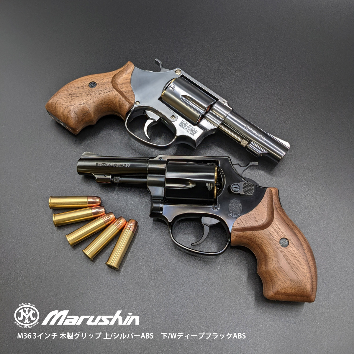 マルシン S&W チーフスペシャルM36 Xカートリッジ 3インチ Wディープ