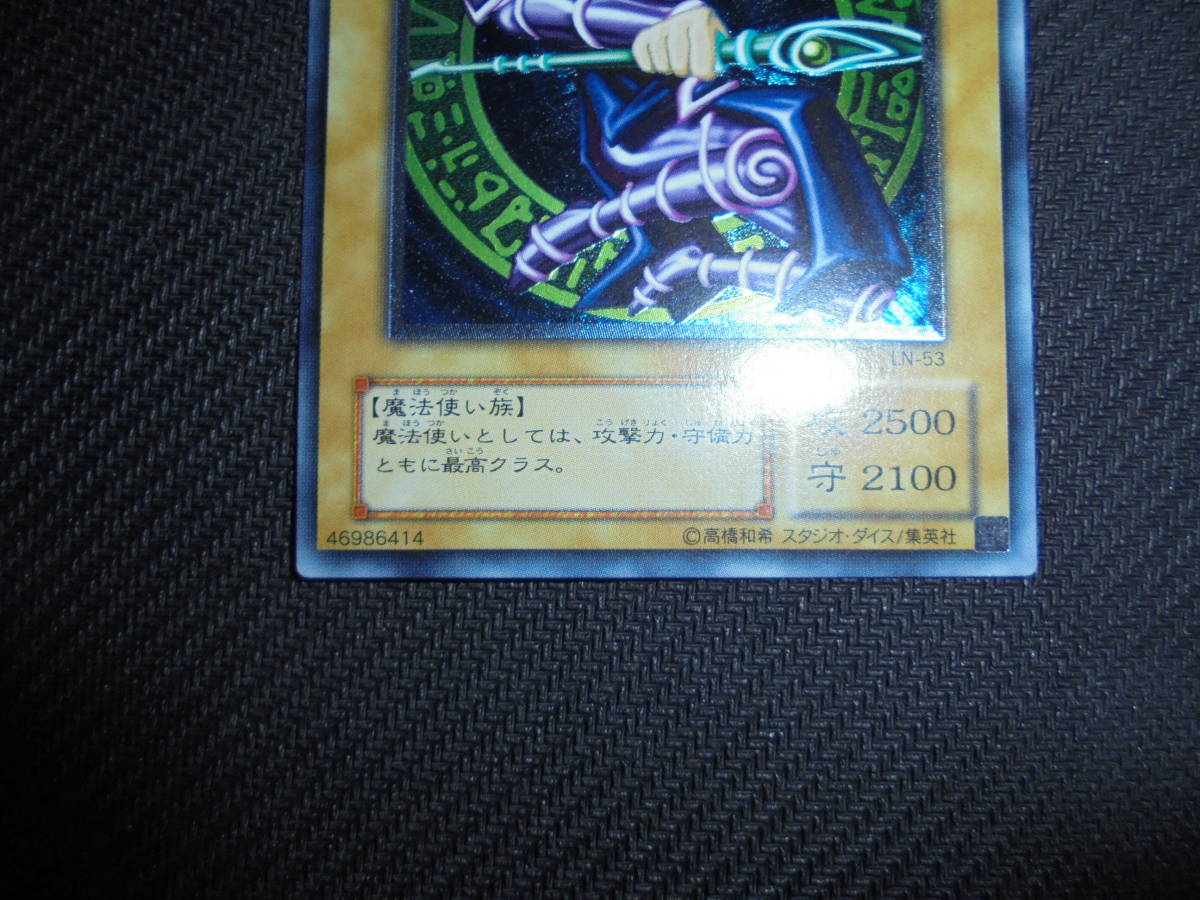 遊戯王> ブラック・マジシャン レリーフ アルティメットレア LN-53 2