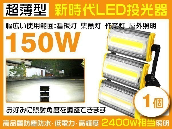 最安値通販 ヤフオク! 150W LED投光器 2400w相当... - 業界独自安全第一対策 セール新作 - comunidadplanetaazul.com 最安値通販 ヤフオク! 150W LED投光器 2400w相当... - 業界独自安全第一対策 セール新作 - comunidadplanetaazul.com
