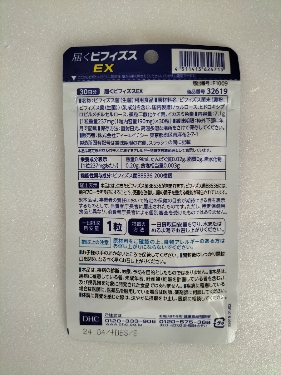 DHC届くビフィズス EX 30日分 6袋【機能性表示食品】