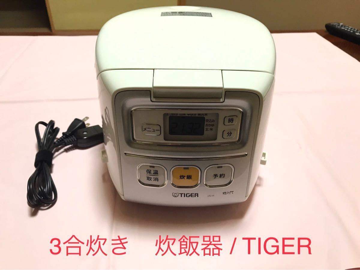 TIGER  3合炊き炊飯器