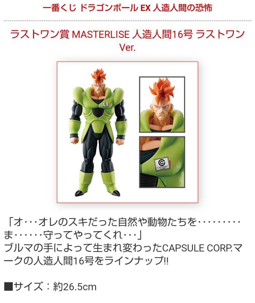 ラストワン新品未開封】一番くじ ドラゴンボール EX 人造人間の ラストワン新品未開封】一番くじ ドラゴンボール EX 人造人間の