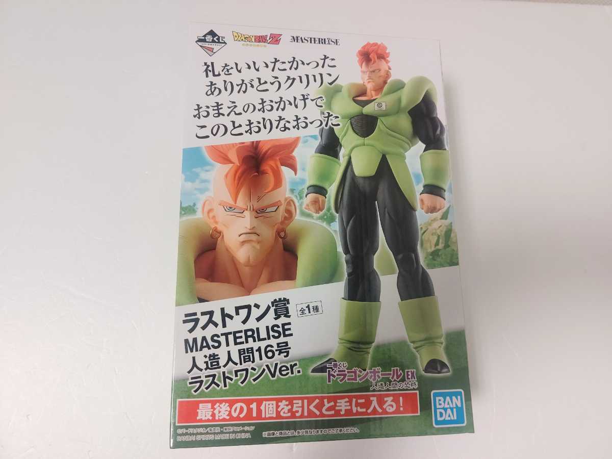 ラストワン新品未開封】一番くじ ドラゴンボール EX 人造人間の ラストワン新品未開封】一番くじ ドラゴンボール EX 人造人間の
