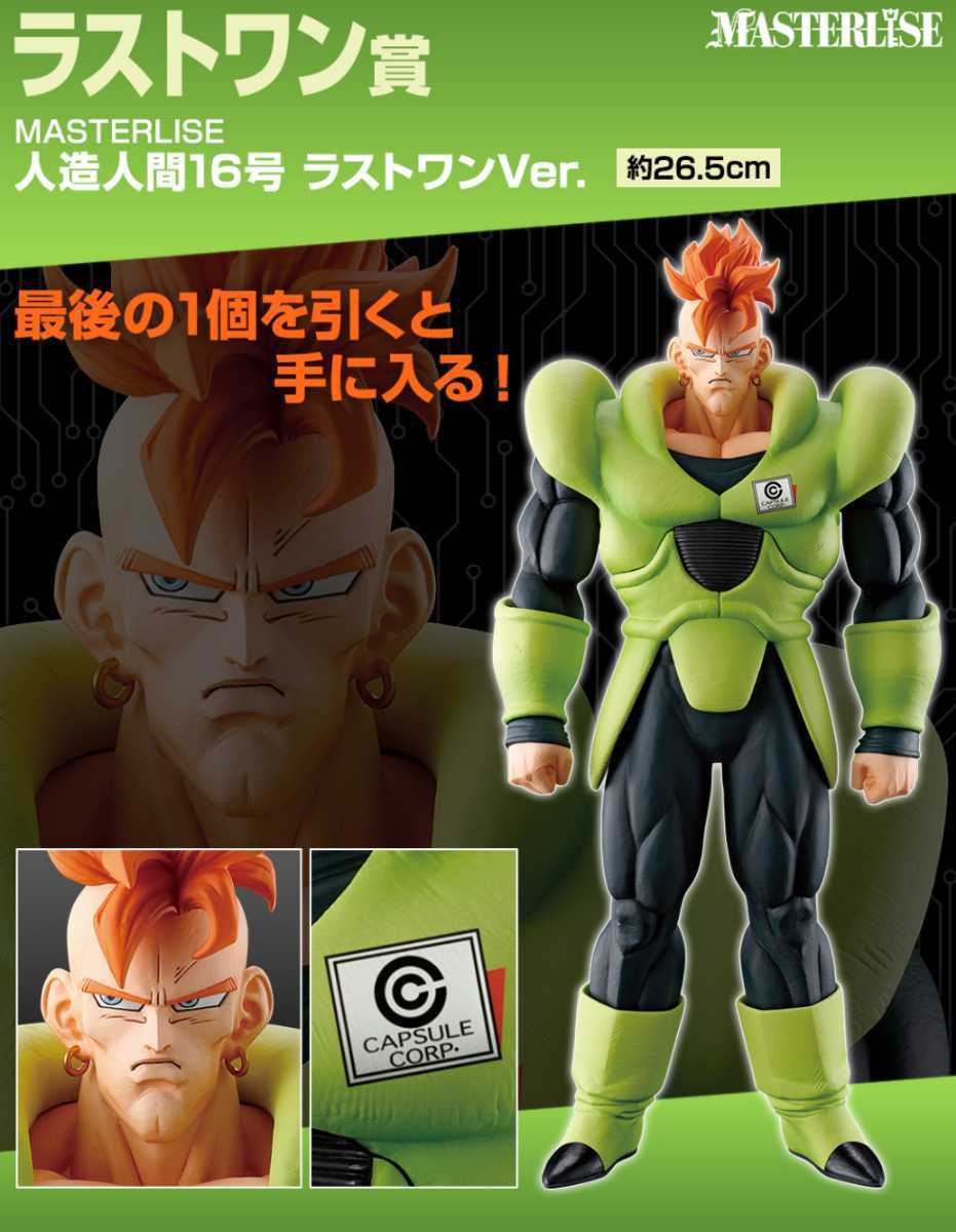 新品 一番くじ ドラゴンボールEX A賞 人造人間16号フィギュア - コミック