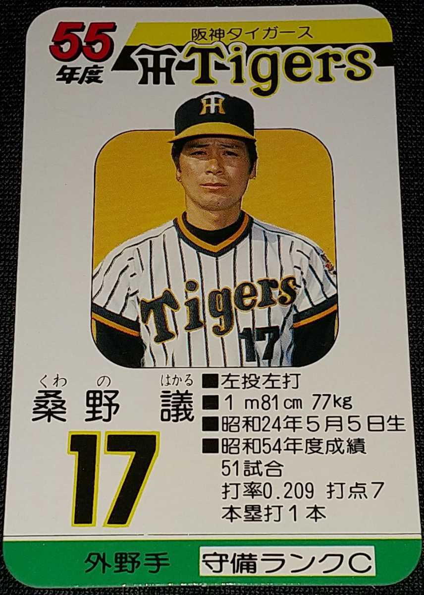 Yahoo!オークション - タカラプロ野球カードゲーム昭和５５年度阪神