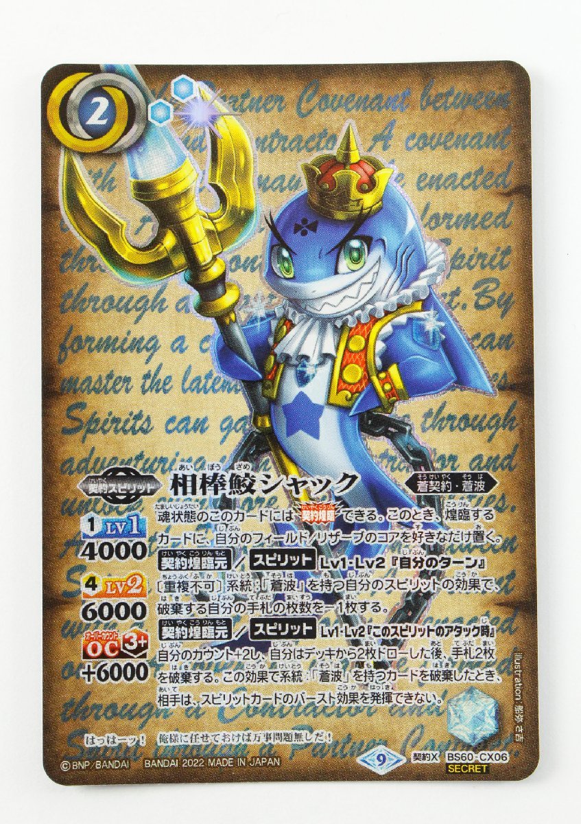 最大89%OFFクーポン バトスピ 相棒鮫シャック ウィナー winner