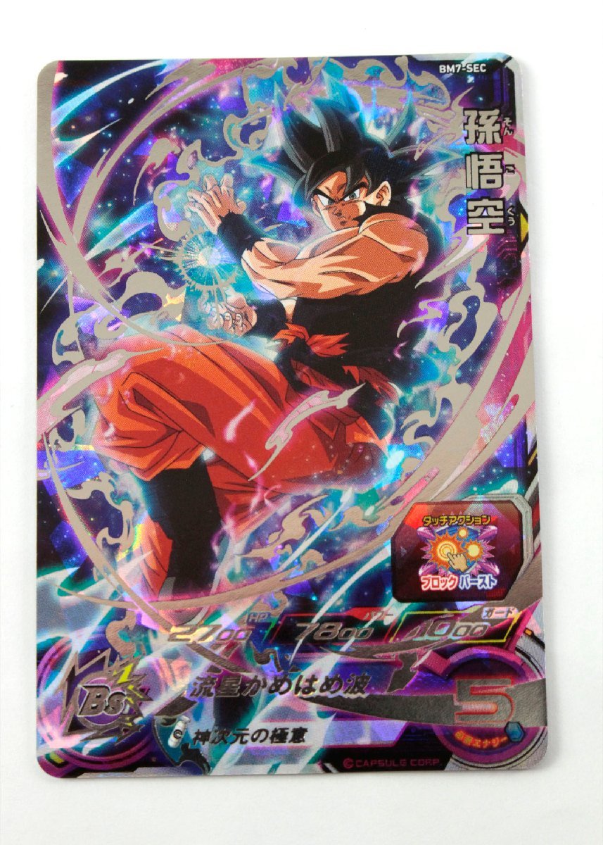 現状品】SDBH スーパードラゴンボールヒーローズ BM7-SEC UR 孫悟空〔1