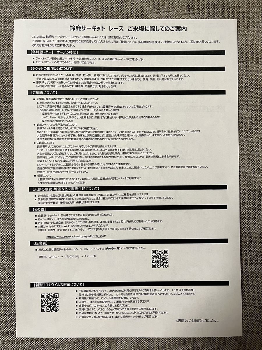 鈴鹿8耐 日本郵便ファミリー応援席 大人2人分セット 高橋裕紀 小山知良_画像6