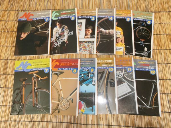 【送料0円】 レトロ☆ニューサイクリング◎1987年1~12月号☆12冊まとめて 自転車、サイクリング