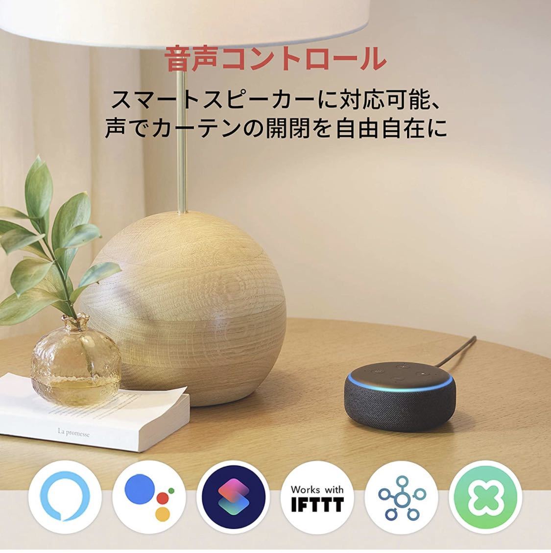 SwitchBot カーテン 自動 開閉 スイッチボット - Alexa Google Home IFTTT イフト Siri LINE Clovaに対応 スマートホーム 遠隔操作 取付