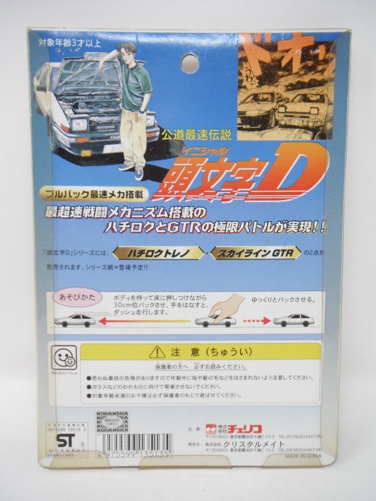 □ チェリコ 『スカイライン GTR 頭文字D（イニシャル・中里毅