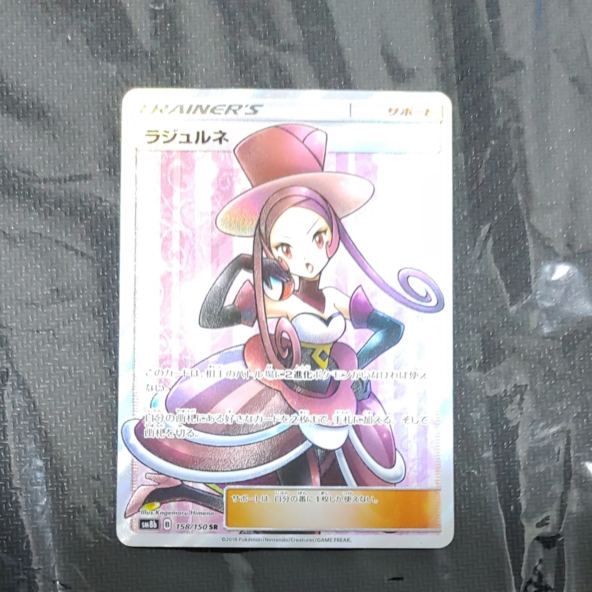 などはプロ☧ ポケモンカード ポケカ ラジュルネ sr psa鑑定済み dVNOy